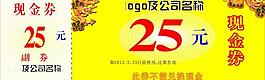 现金劵图片