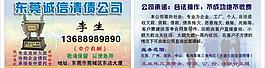 专业清债图片