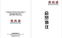 会员协议书 合同书图片