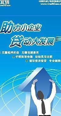 宜信 企贷图片