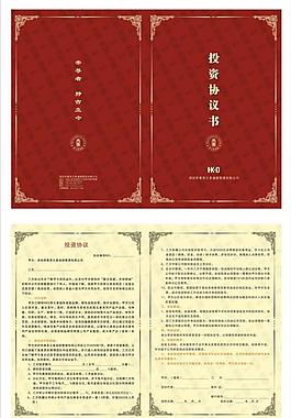 合同加盟书图片