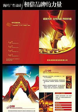 投资公司折页图片