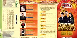 新华保险 四折页b图片