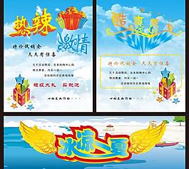 暑期促销海报图片