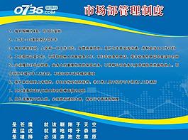 公司市场部管理制度图片