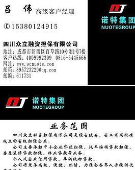 诺特集团名片图片