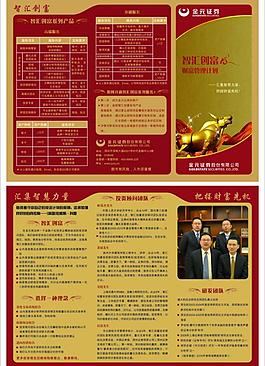证券三折页图片