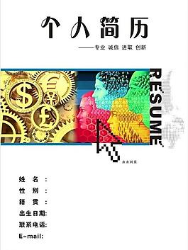 个人简历封面图片