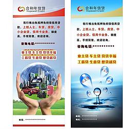 信贷易拉宝图片