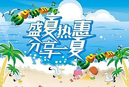 盛夏图片