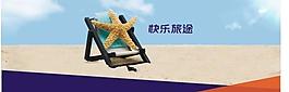 快乐旅途图片