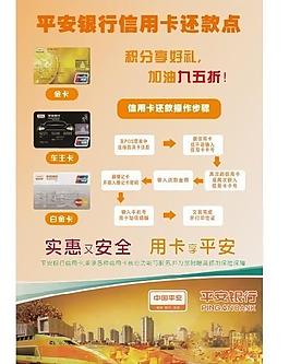 中国平安银行图片