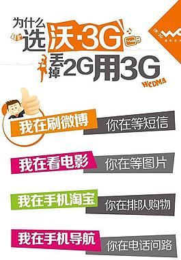 联通3g业务优势导购图片