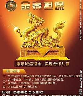 金泰担保图片