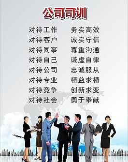 公司司训图片