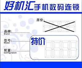 好机汇 特价 价签图片