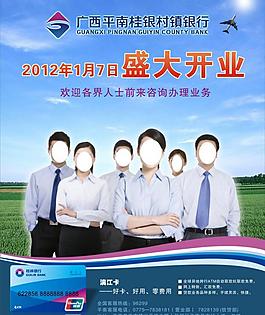 平南桂银村镇银行图片