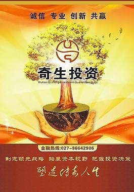 投资担保图片