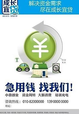 宜信成长贷图片
