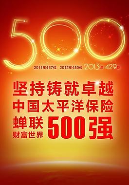 太平洋保險500強圖片