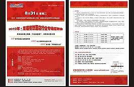 招聘会 dm单图片