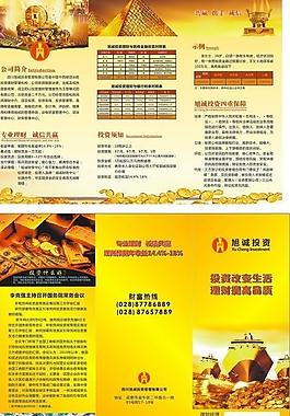 投资公司三折页图片
