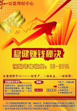 稳健赚钱的秘密图片