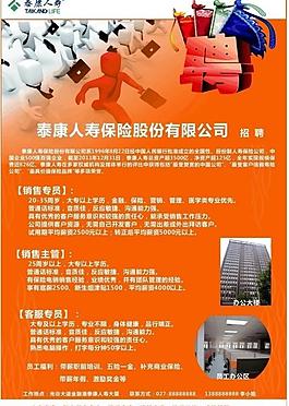 泰康人寿 武汉招聘图片