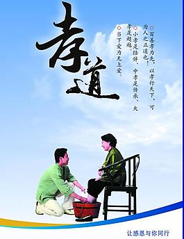 孝道图片