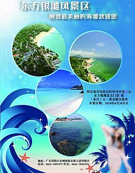 东方银滩海滩夏季宣传海报设计图片