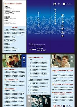 证券三折页图片