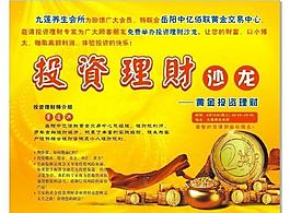 投资理财海报图片