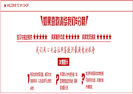淘宝天猫首页页尾设计