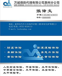 万诚保险名片图片