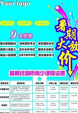 暑期班展架图片