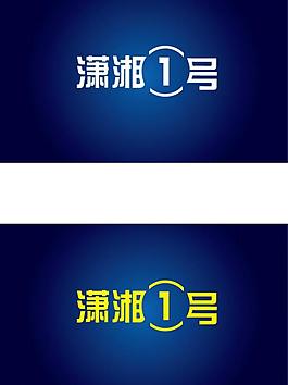 交行字体设计图片
