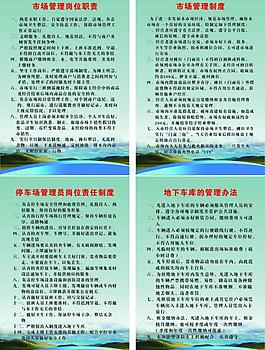 市场管理制度 停车场管理制度图片