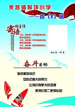 班主任寄语图片