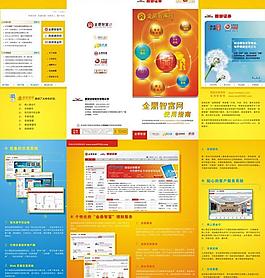 证券dm单四折页图片