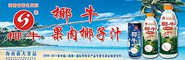 椰牛果肉椰子汁图片