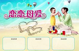 恋恋母爱图片