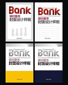 银行图书封面设计图片