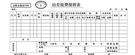 报销单图片