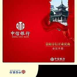 中信银行会议手册图片