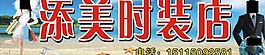 服装招牌图片
