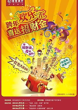 招行跨年欢乐汇图片