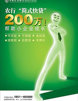 农行贷款海报图片