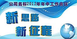 新思路 新征程图片