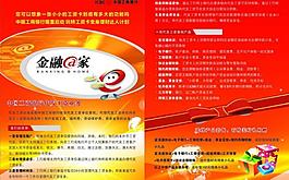 银行宣传单图片