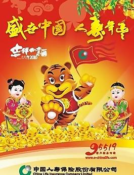 中国人寿挂历八仙封面图片